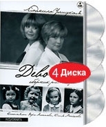 Девочки (аудиокнига на 4 CD) артикул 2115a.